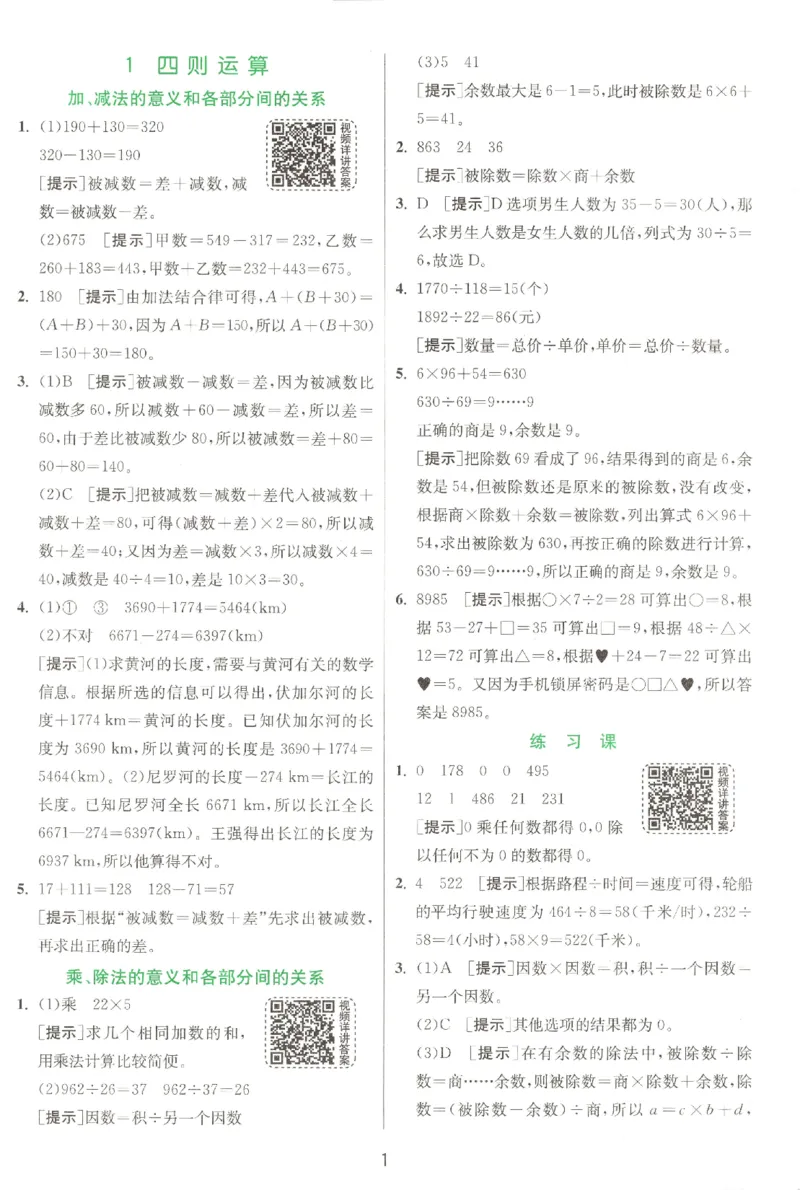 答案_2026春人教数学《实验班提优训练》_26春《实验班提优训练》人教数学4下