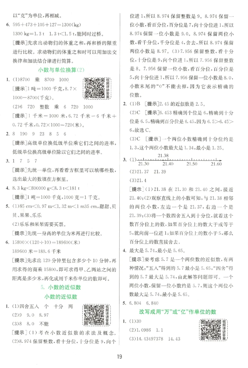 答案_2026春人教数学《实验班提优训练》_26春《实验班提优训练》人教数学4下
