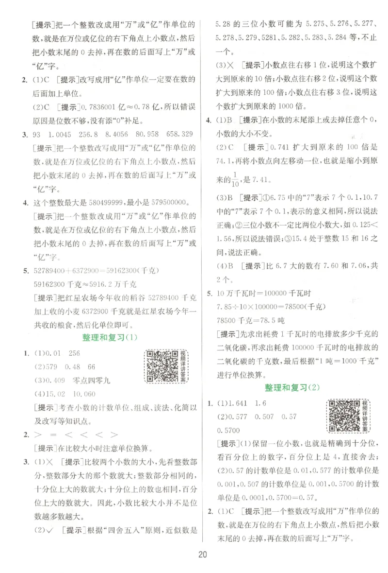 答案_2026春人教数学《实验班提优训练》_26春《实验班提优训练》人教数学4下