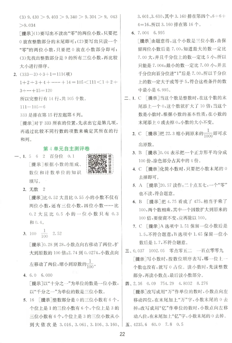 答案_2026春人教数学《实验班提优训练》_26春《实验班提优训练》人教数学4下