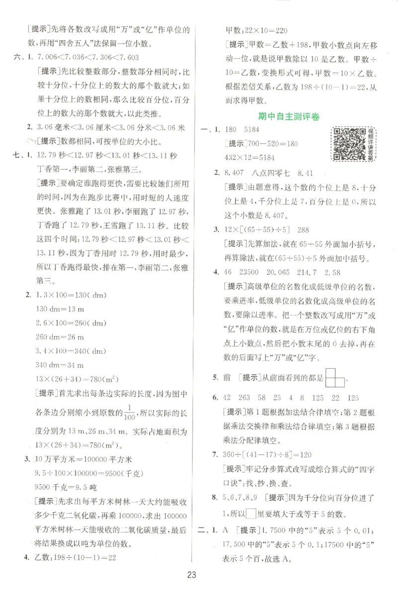 答案_2026春人教数学《实验班提优训练》_26春《实验班提优训练》人教数学4下