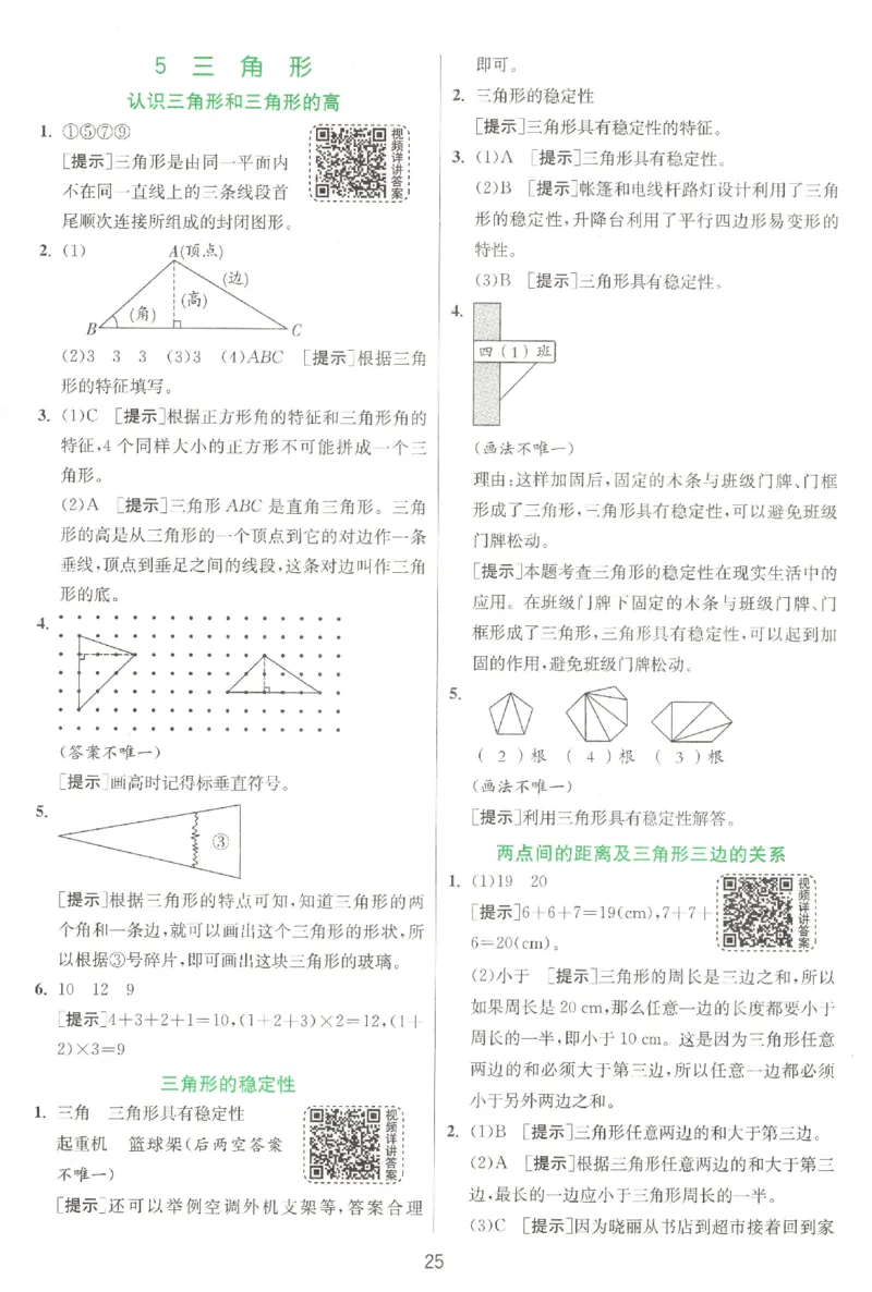 答案_2026春人教数学《实验班提优训练》_26春《实验班提优训练》人教数学4下