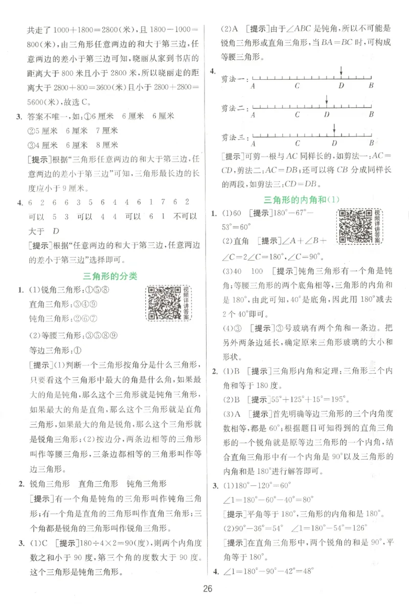 答案_2026春人教数学《实验班提优训练》_26春《实验班提优训练》人教数学4下