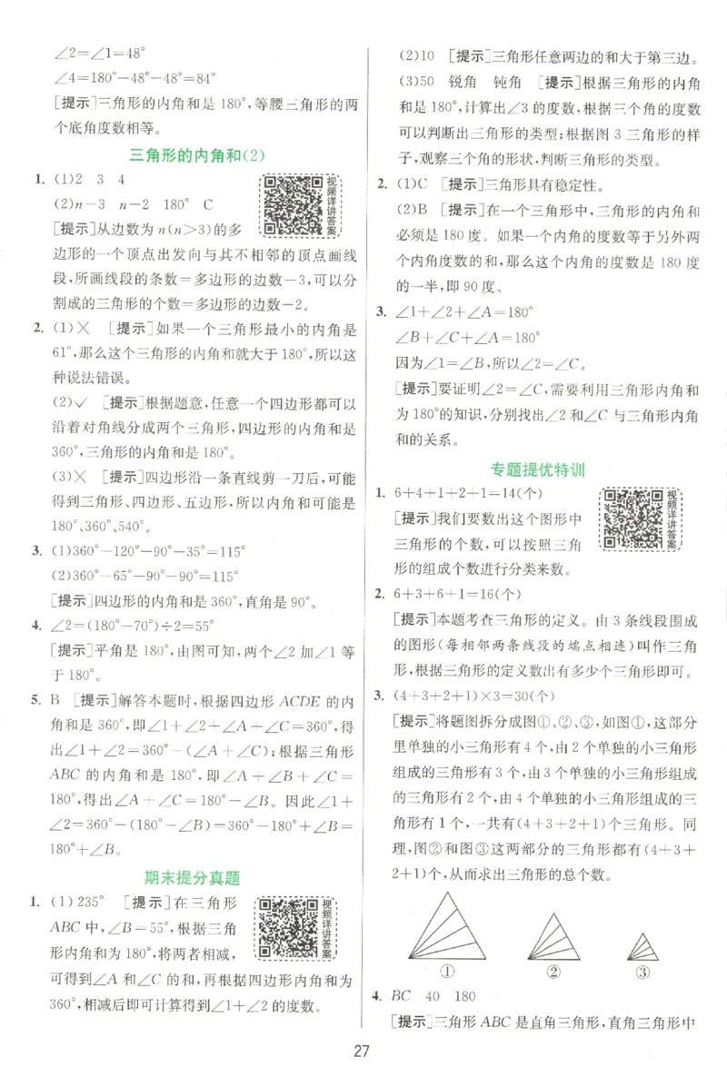 答案_2026春人教数学《实验班提优训练》_26春《实验班提优训练》人教数学4下