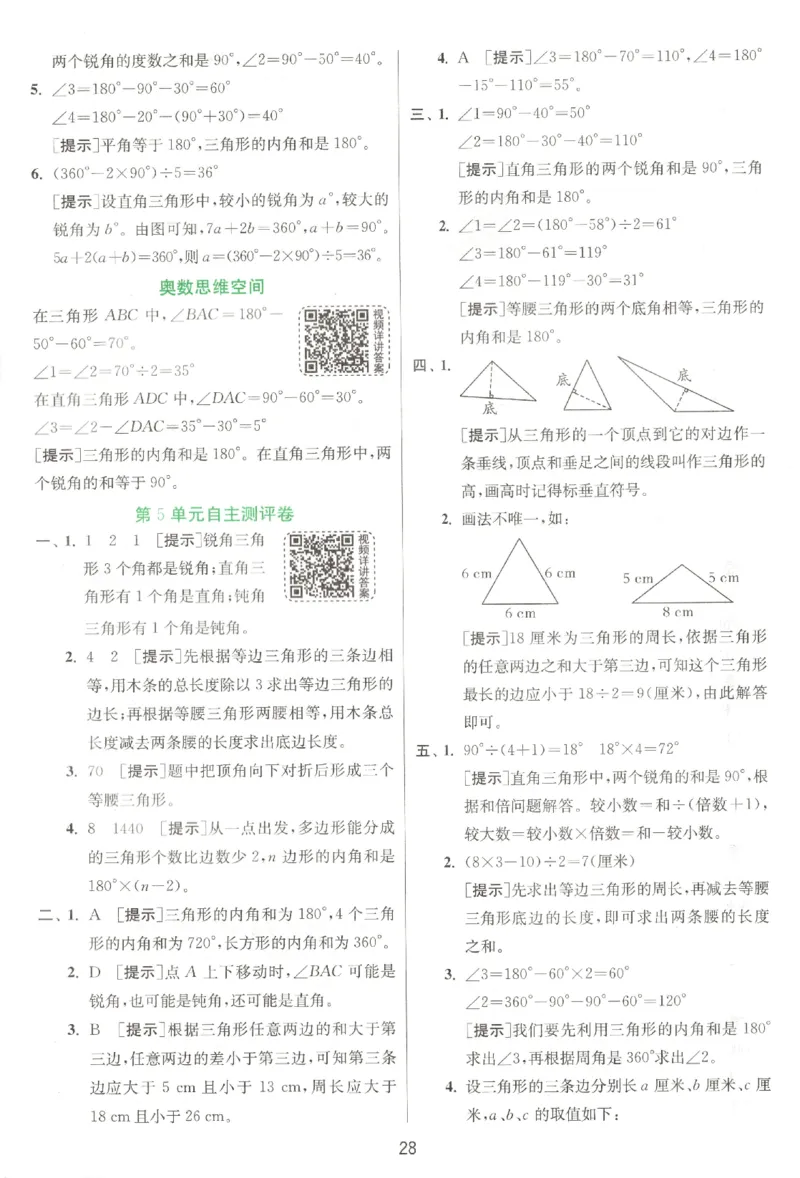 答案_2026春人教数学《实验班提优训练》_26春《实验班提优训练》人教数学4下