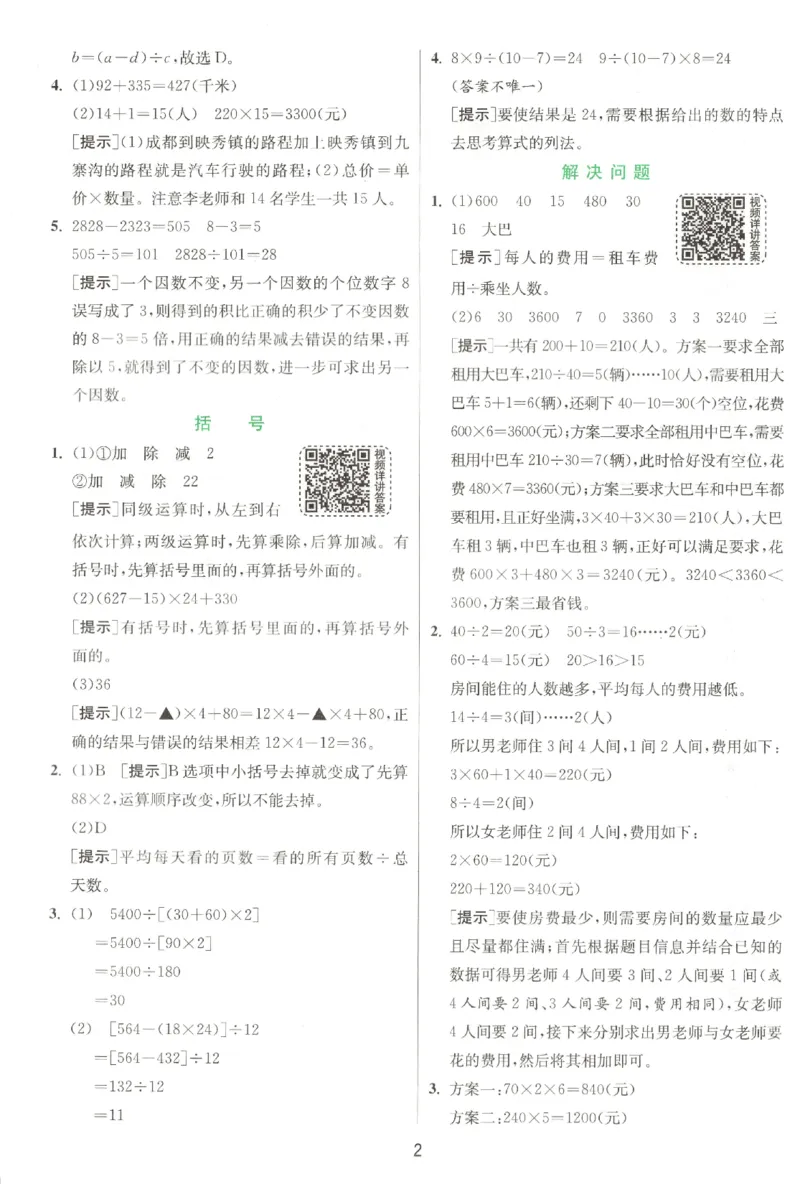 答案_2026春人教数学《实验班提优训练》_26春《实验班提优训练》人教数学4下