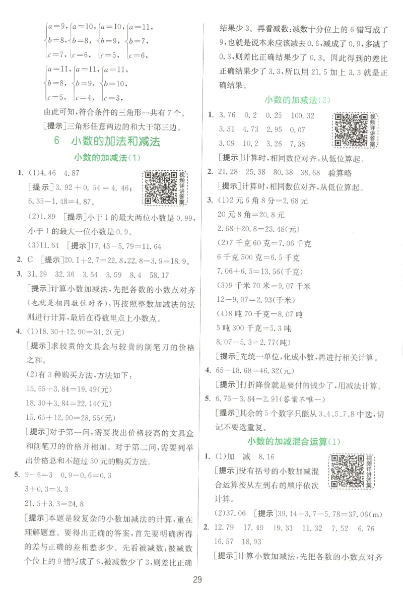 答案_2026春人教数学《实验班提优训练》_26春《实验班提优训练》人教数学4下