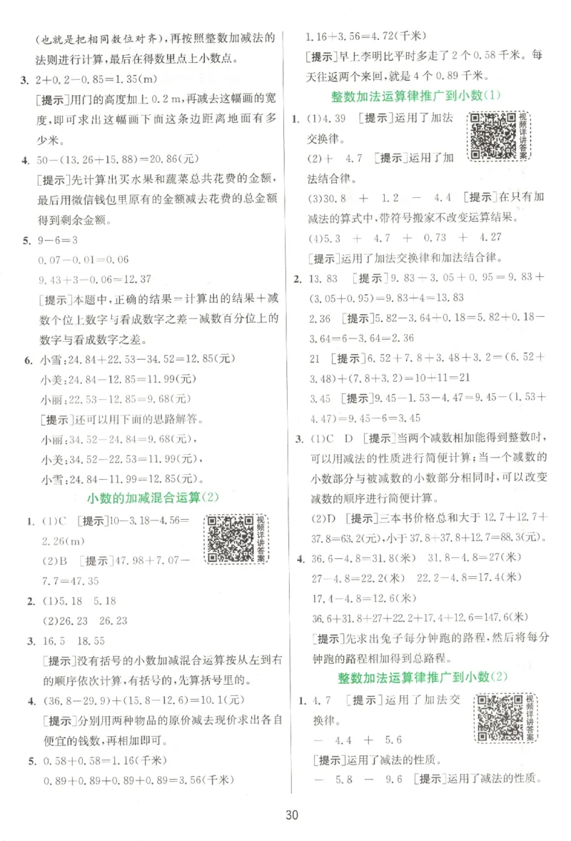 答案_2026春人教数学《实验班提优训练》_26春《实验班提优训练》人教数学4下
