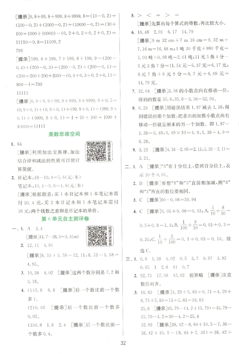 答案_2026春人教数学《实验班提优训练》_26春《实验班提优训练》人教数学4下