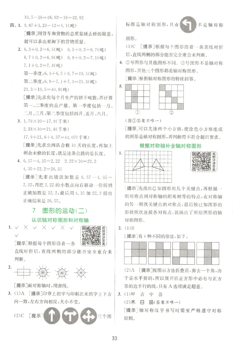 答案_2026春人教数学《实验班提优训练》_26春《实验班提优训练》人教数学4下