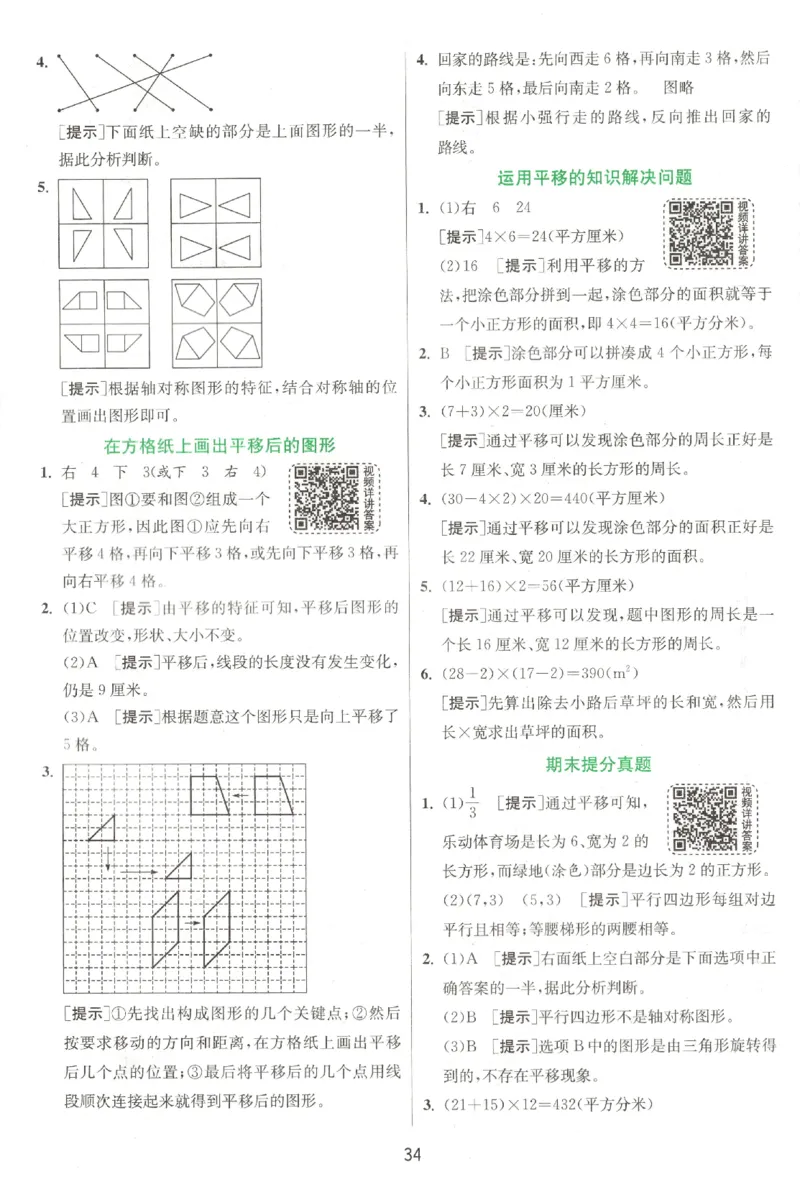 答案_2026春人教数学《实验班提优训练》_26春《实验班提优训练》人教数学4下