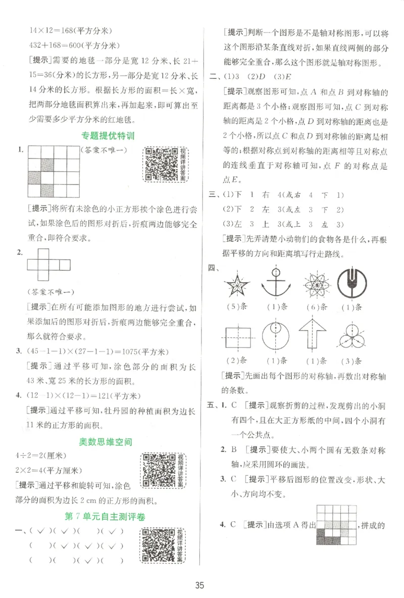 答案_2026春人教数学《实验班提优训练》_26春《实验班提优训练》人教数学4下