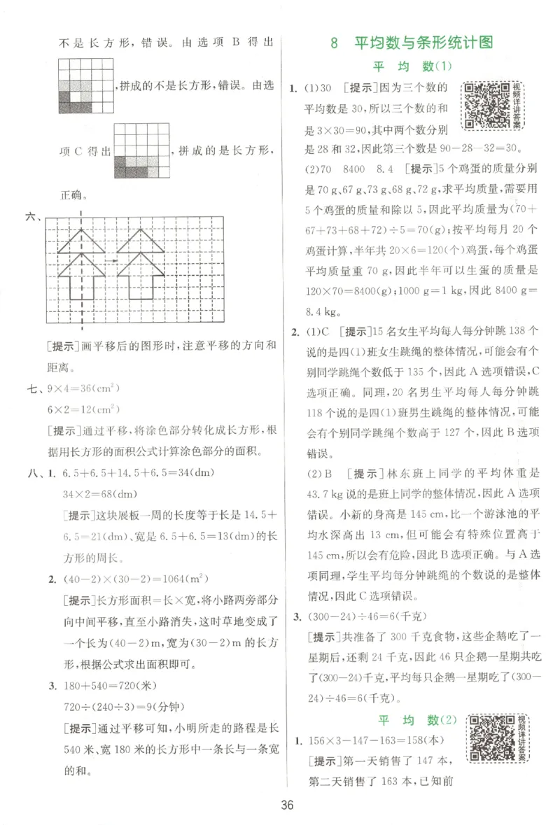 答案_2026春人教数学《实验班提优训练》_26春《实验班提优训练》人教数学4下