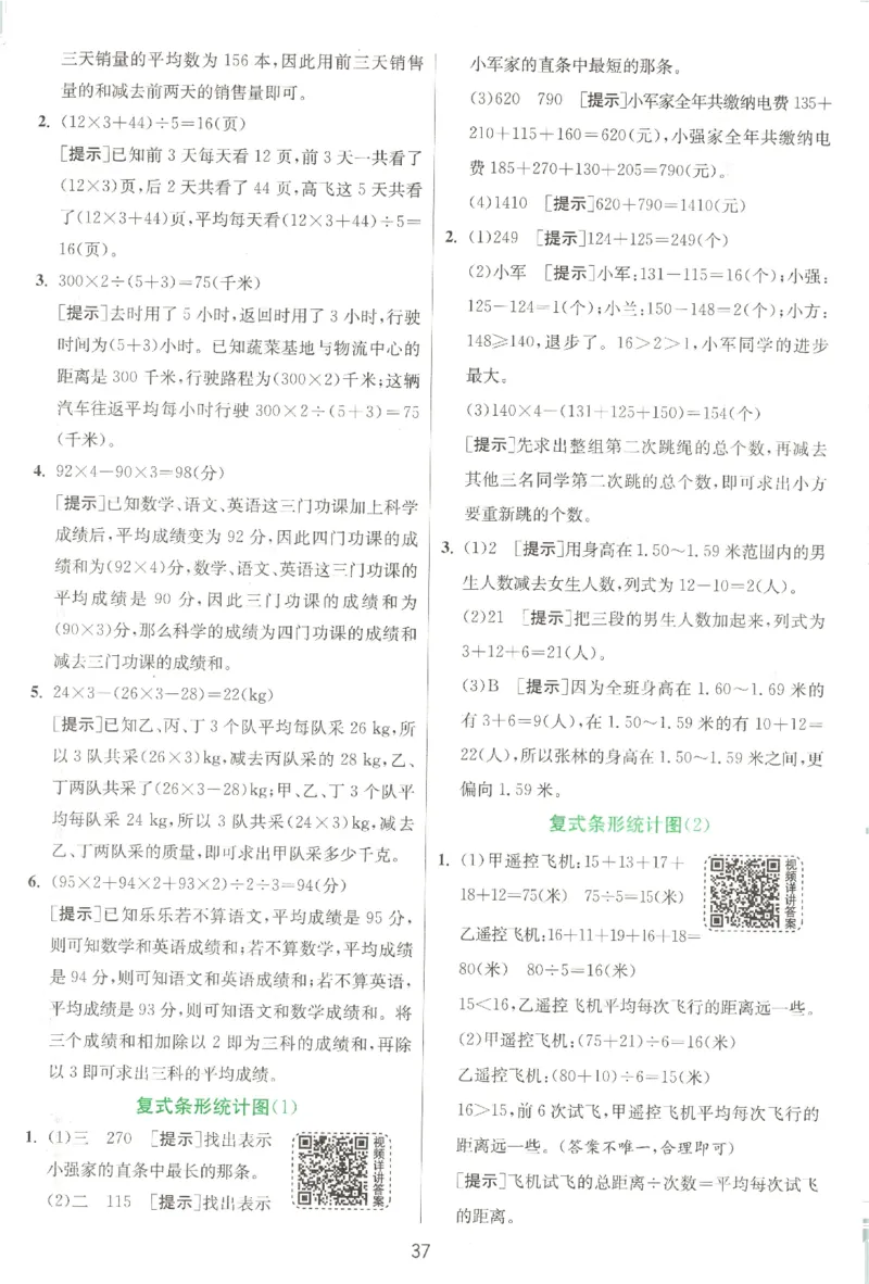 答案_2026春人教数学《实验班提优训练》_26春《实验班提优训练》人教数学4下