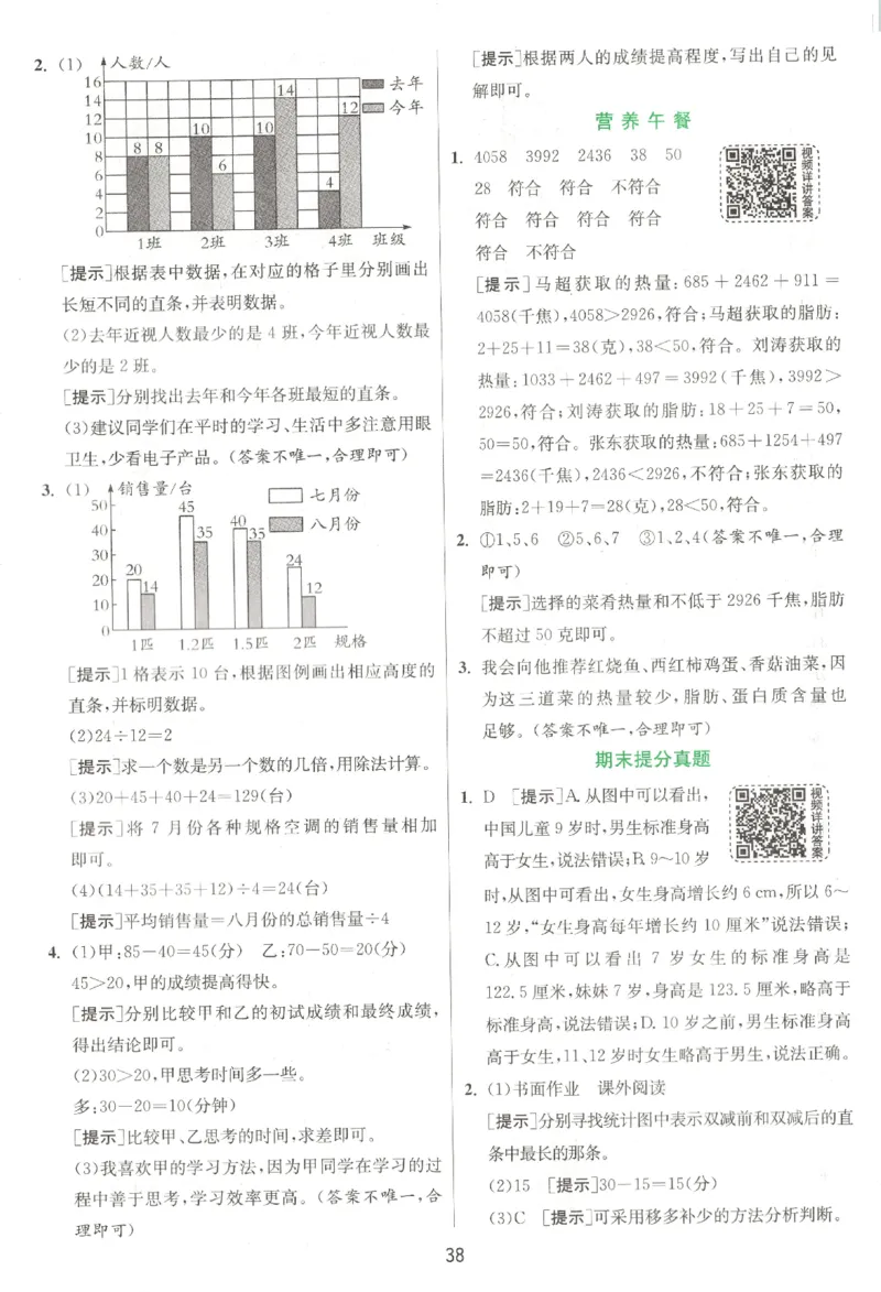 答案_2026春人教数学《实验班提优训练》_26春《实验班提优训练》人教数学4下