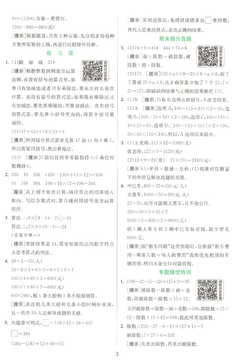 答案_2026春人教数学《实验班提优训练》_26春《实验班提优训练》人教数学4下