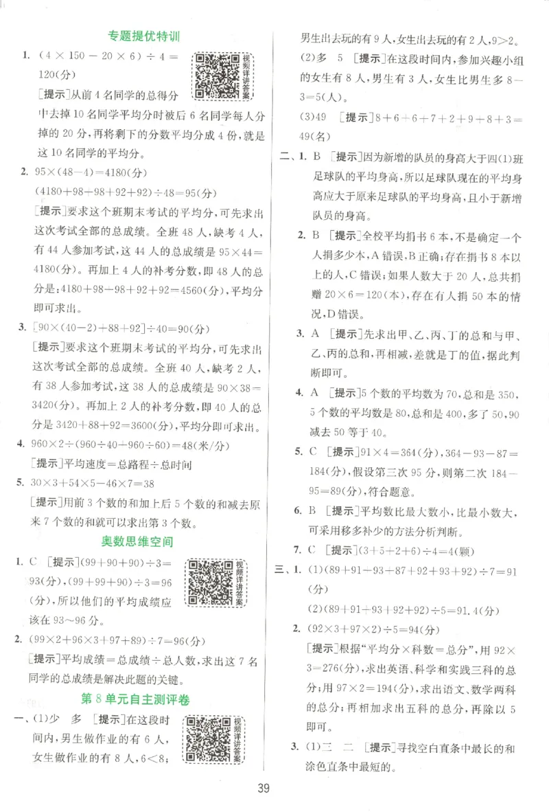 答案_2026春人教数学《实验班提优训练》_26春《实验班提优训练》人教数学4下