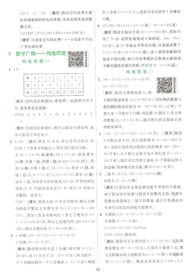 答案_2026春人教数学《实验班提优训练》_26春《实验班提优训练》人教数学4下