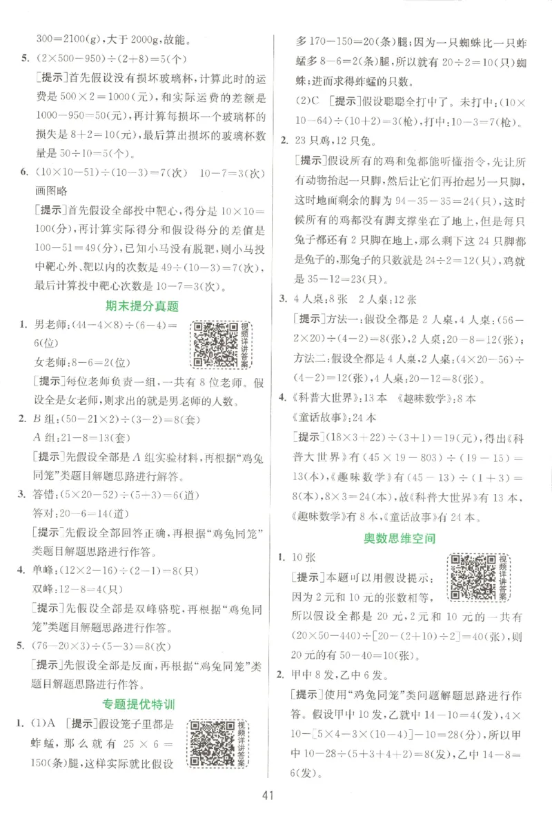 答案_2026春人教数学《实验班提优训练》_26春《实验班提优训练》人教数学4下
