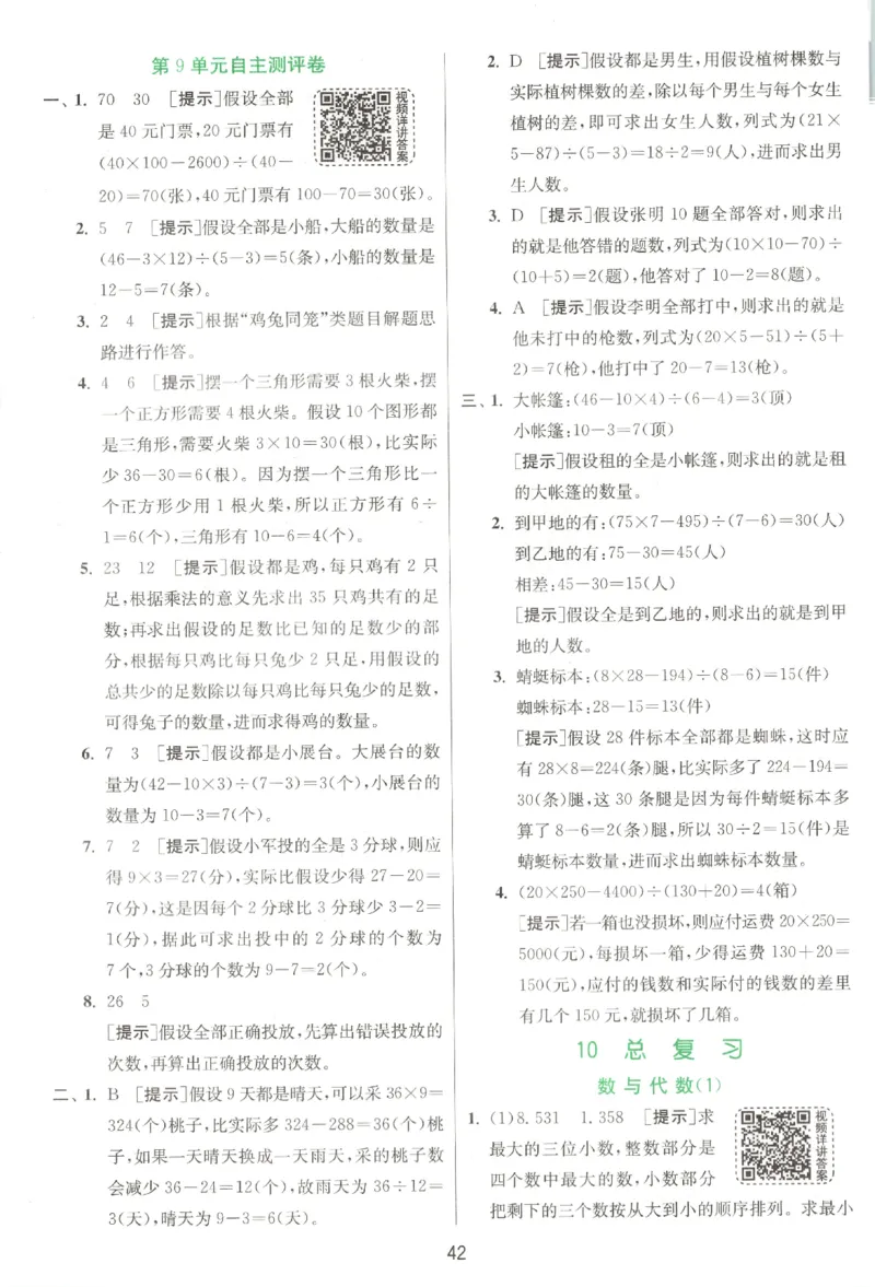 答案_2026春人教数学《实验班提优训练》_26春《实验班提优训练》人教数学4下