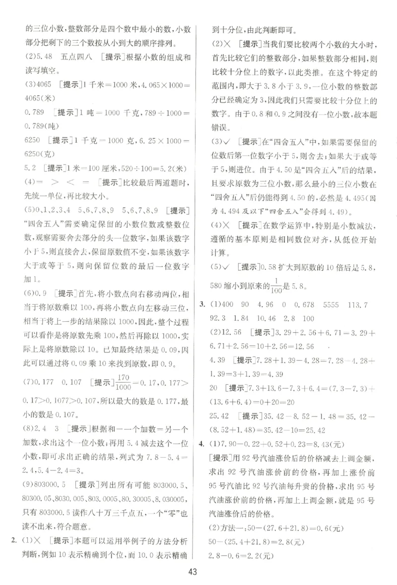 答案_2026春人教数学《实验班提优训练》_26春《实验班提优训练》人教数学4下