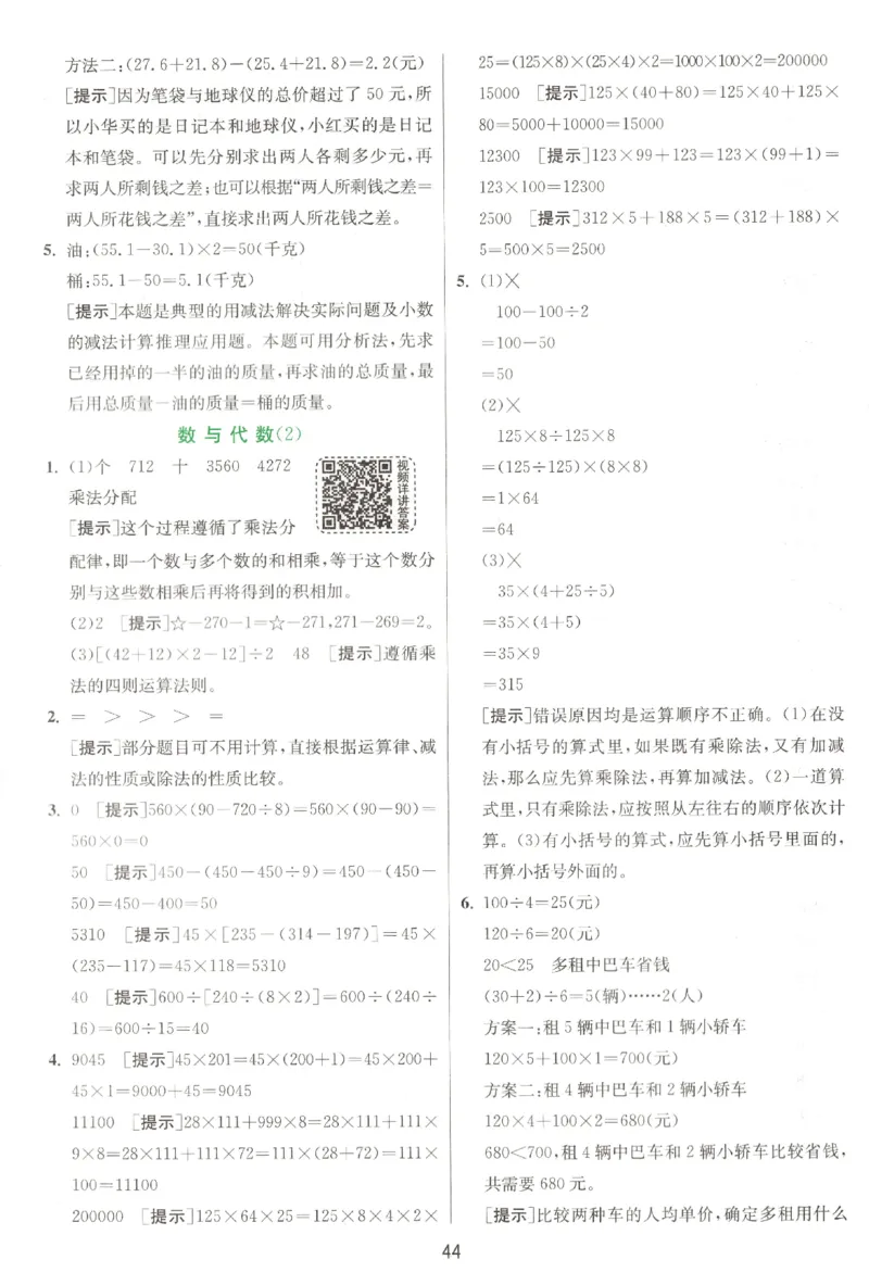 答案_2026春人教数学《实验班提优训练》_26春《实验班提优训练》人教数学4下
