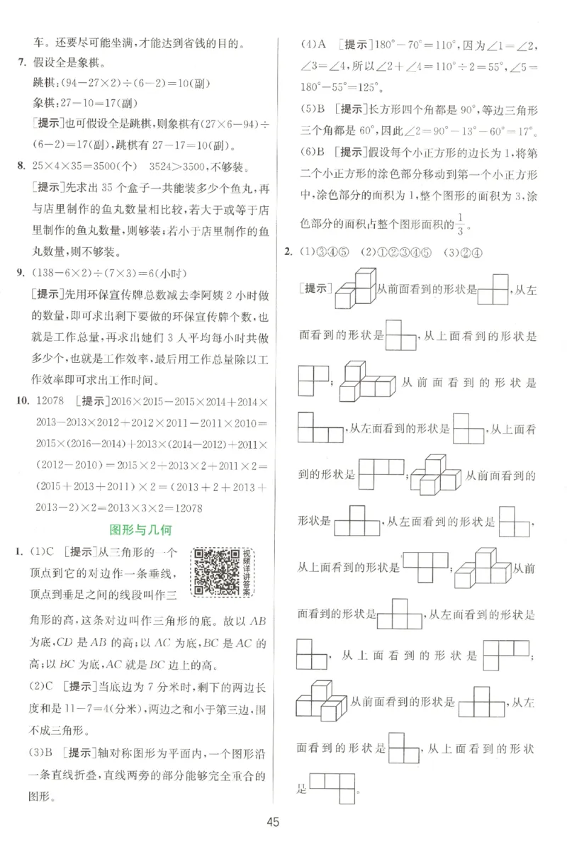 答案_2026春人教数学《实验班提优训练》_26春《实验班提优训练》人教数学4下