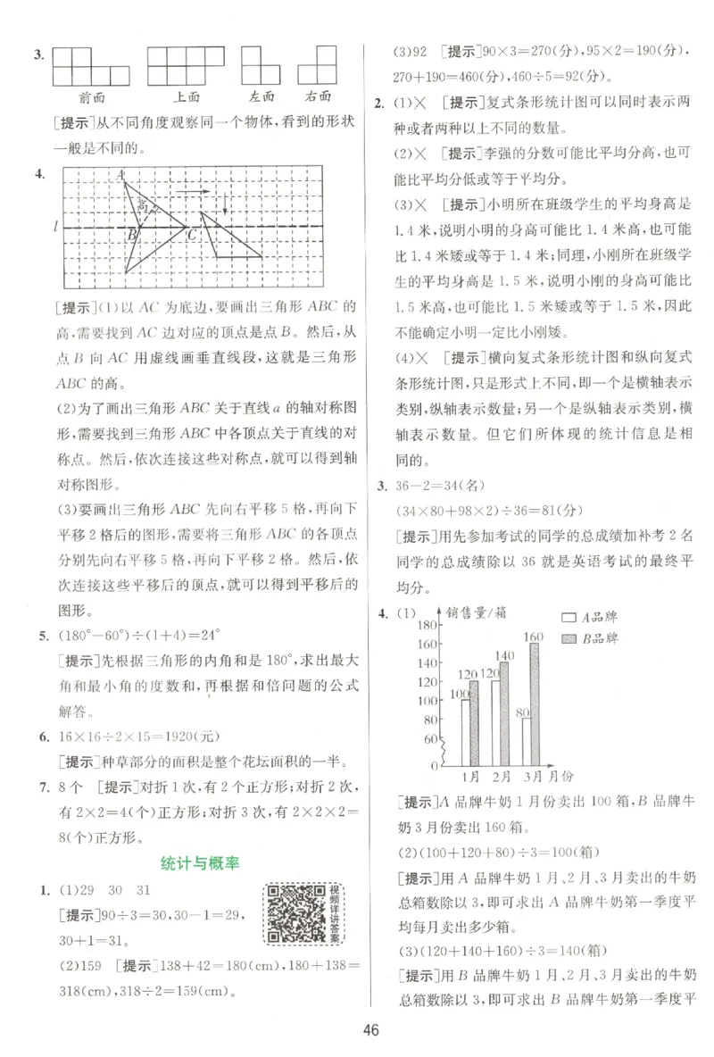 答案_2026春人教数学《实验班提优训练》_26春《实验班提优训练》人教数学4下
