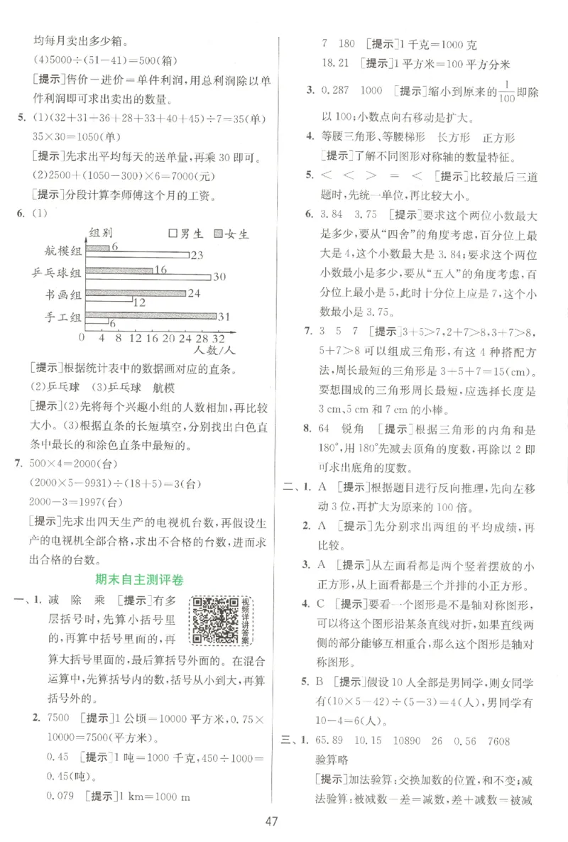 答案_2026春人教数学《实验班提优训练》_26春《实验班提优训练》人教数学4下