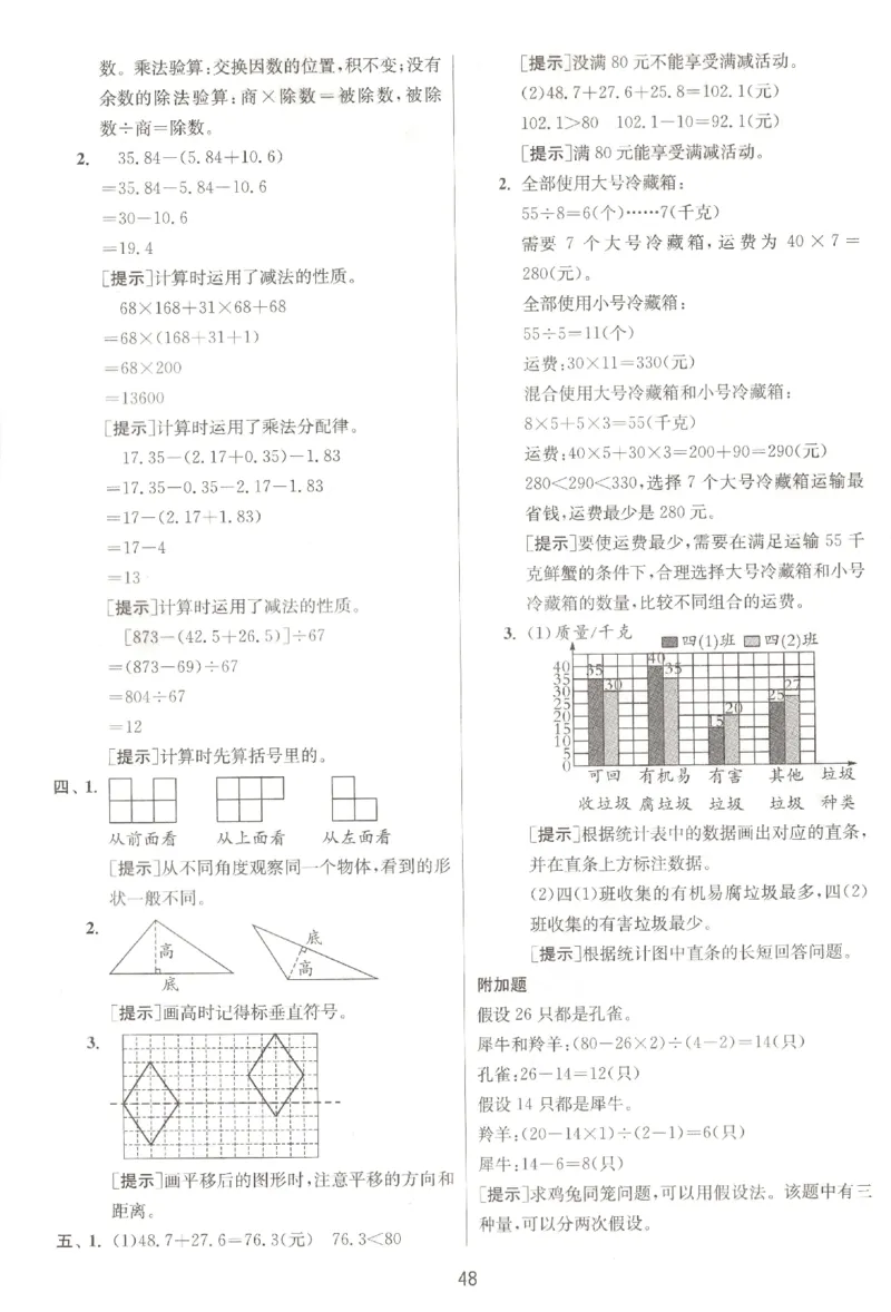 答案_2026春人教数学《实验班提优训练》_26春《实验班提优训练》人教数学4下