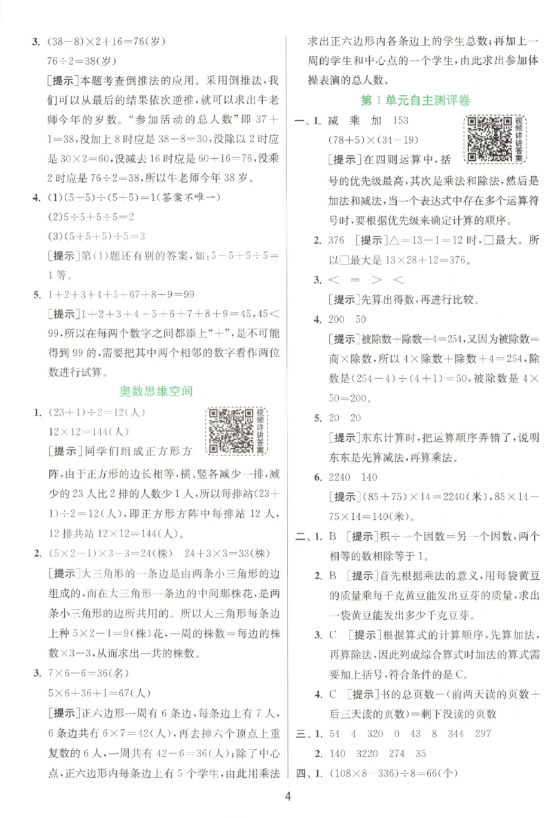 答案_2026春人教数学《实验班提优训练》_26春《实验班提优训练》人教数学4下