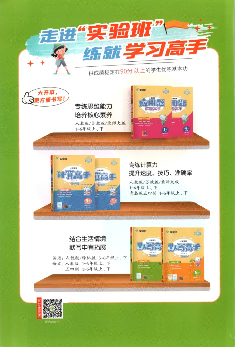 答案_2026春人教数学《实验班提优训练》_26春《实验班提优训练》人教数学4下