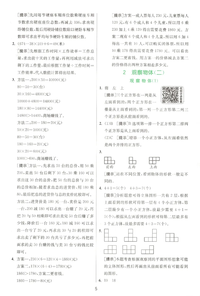 答案_2026春人教数学《实验班提优训练》_26春《实验班提优训练》人教数学4下