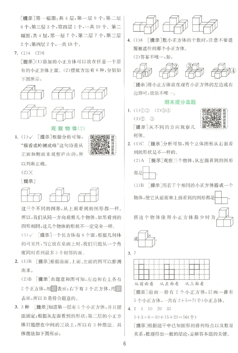 答案_2026春人教数学《实验班提优训练》_26春《实验班提优训练》人教数学4下