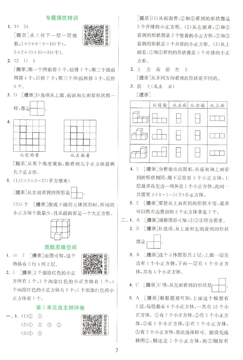 答案_2026春人教数学《实验班提优训练》_26春《实验班提优训练》人教数学4下