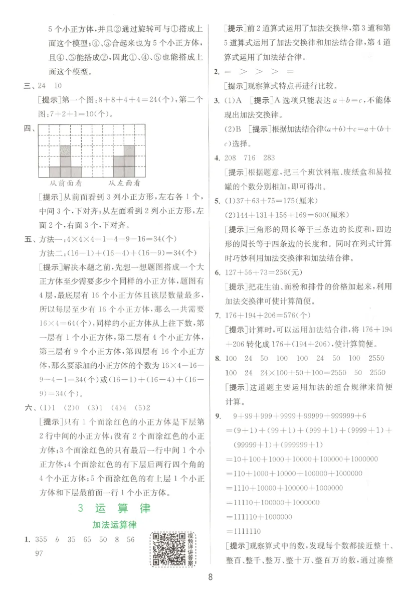 答案_2026春人教数学《实验班提优训练》_26春《实验班提优训练》人教数学4下