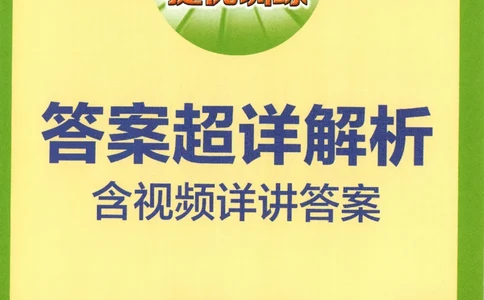 答案_2026春人教数学《实验班提优训练》_26春《实验班提优训练》人教数学4下