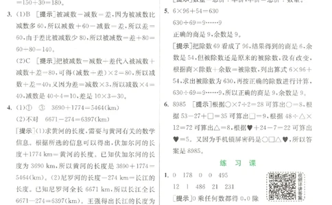 答案_2026春人教数学《实验班提优训练》_26春《实验班提优训练》人教数学4下