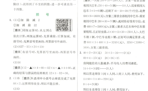 答案_2026春人教数学《实验班提优训练》_26春《实验班提优训练》人教数学4下