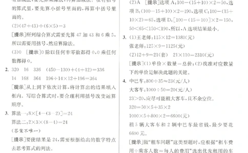 答案_2026春人教数学《实验班提优训练》_26春《实验班提优训练》人教数学4下