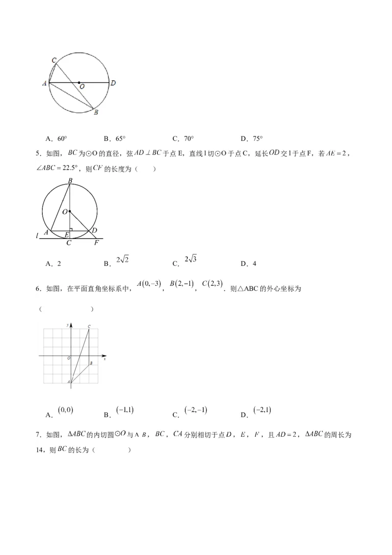 第二十四章圆（单元测试）原卷版-（人教版）_人教版数学九年级上册_版本二_九年级数学上册（人教版）_单元测试
