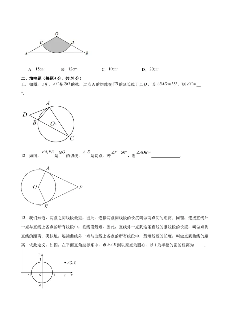 第二十四章圆（单元测试）原卷版-（人教版）_人教版数学九年级上册_版本二_九年级数学上册（人教版）_单元测试