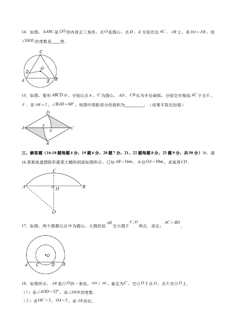 第二十四章圆（单元测试）原卷版-（人教版）_人教版数学九年级上册_版本二_九年级数学上册（人教版）_单元测试