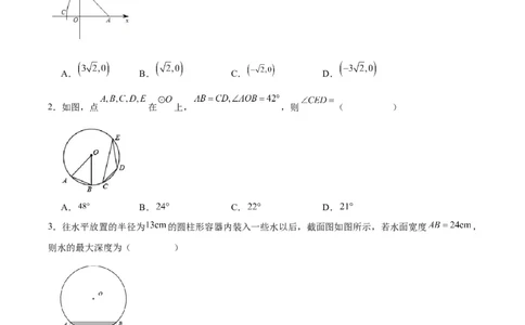 第二十四章圆（单元测试）原卷版-（人教版）_人教版数学九年级上册_版本二_九年级数学上册（人教版）_单元测试