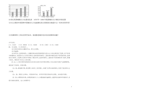 03.部编版人教版九年级上册历史综合试卷_1、初中学习资料_4-7、历史_4-7-5、初三历史上册_4、期末试卷（11份）