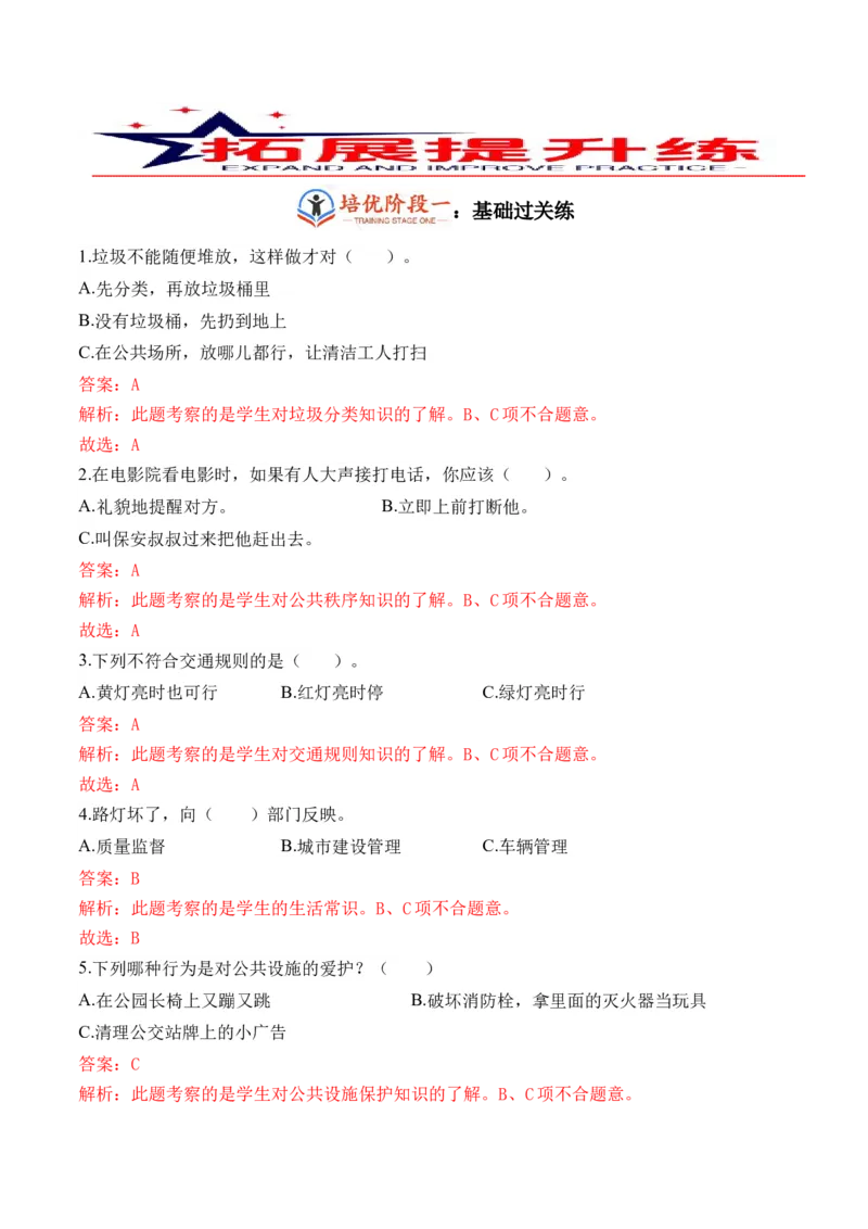 第八课大家的&ldquo;朋友&rdquo;（教师版）_26新三年级道法下册（统编版）_版本二_同步练习-K4_2024版
