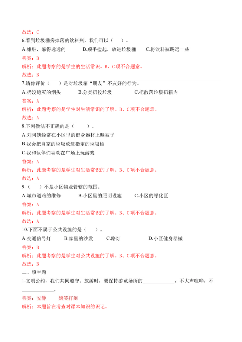 第八课大家的&ldquo;朋友&rdquo;（教师版）_26新三年级道法下册（统编版）_版本二_同步练习-K4_2024版