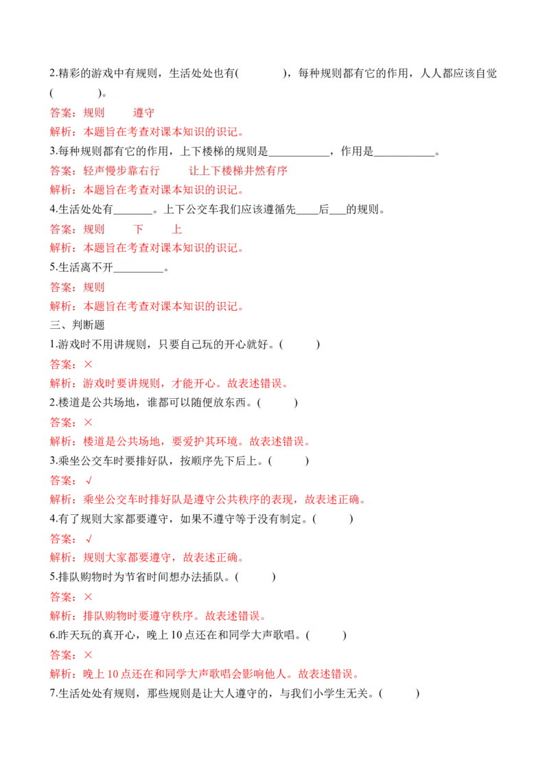 第八课大家的&ldquo;朋友&rdquo;（教师版）_26新三年级道法下册（统编版）_版本二_同步练习-K4_2024版