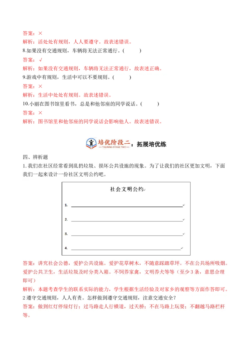 第八课大家的&ldquo;朋友&rdquo;（教师版）_26新三年级道法下册（统编版）_版本二_同步练习-K4_2024版