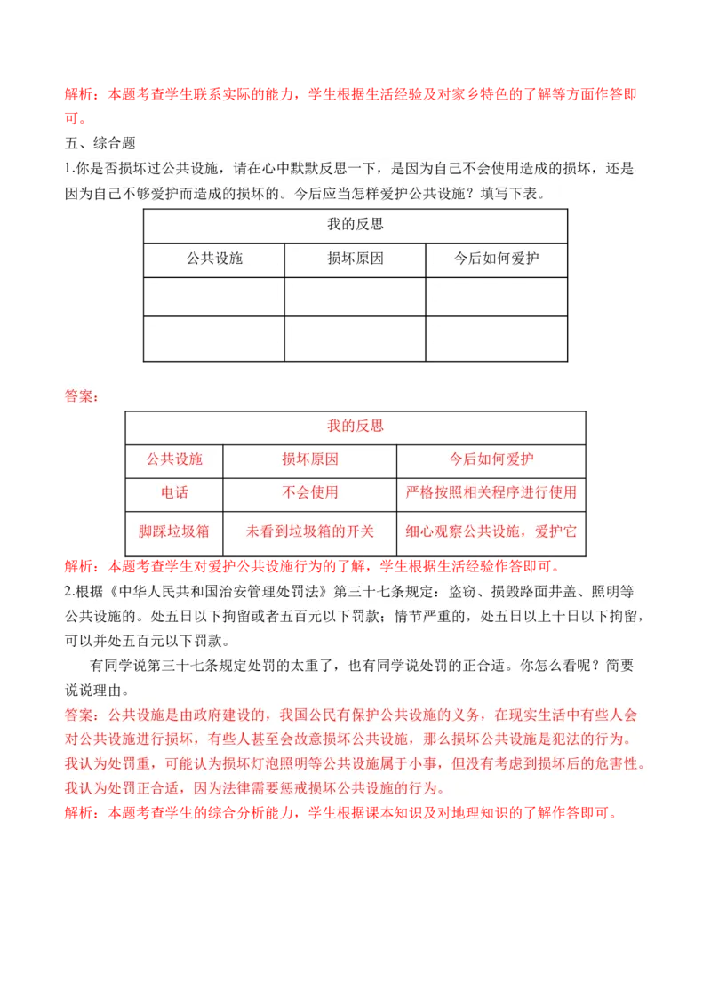 第八课大家的&ldquo;朋友&rdquo;（教师版）_26新三年级道法下册（统编版）_版本二_同步练习-K4_2024版